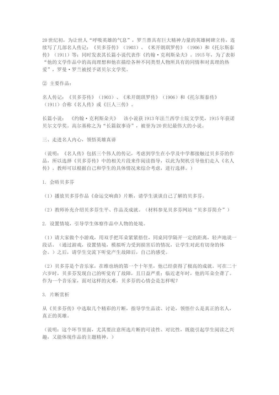 山东省龙口市秋九年级语文上册 经典诵读（五）教案 鲁教版五四制-鲁教版五四制初中九年级上册语文教案_第2页
