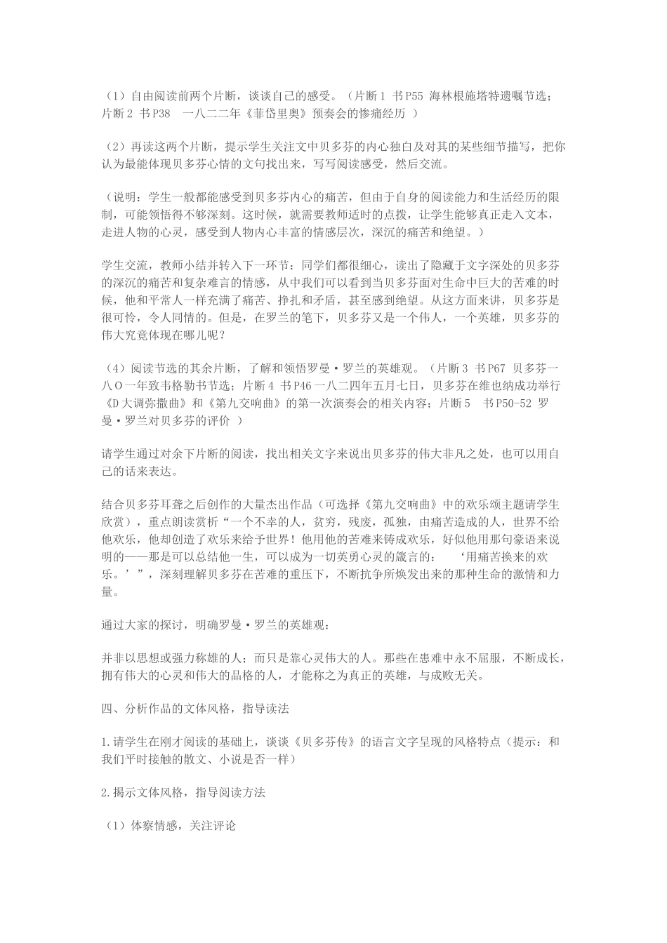 山东省龙口市秋九年级语文上册 经典诵读（五）教案 鲁教版五四制-鲁教版五四制初中九年级上册语文教案_第3页