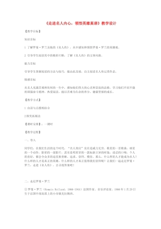 山东省龙口市秋九年级语文上册 经典诵读（五）教案 鲁教版五四制-鲁教版五四制初中九年级上册语文教案