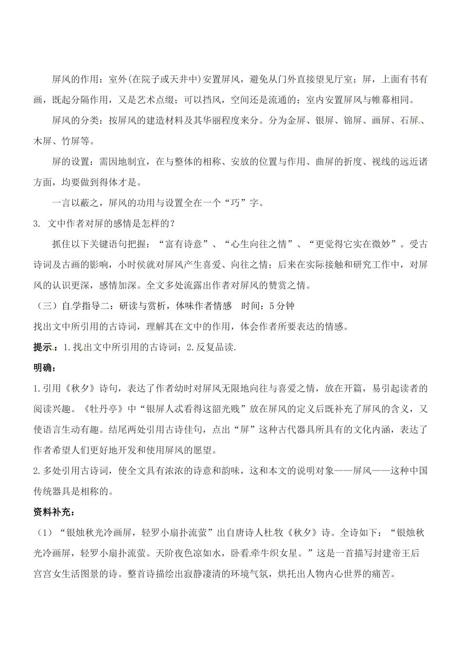 广东省汕头市龙湖实验中学八年级语文上册 第三单元 15.说屏教案 新人教版_第2页