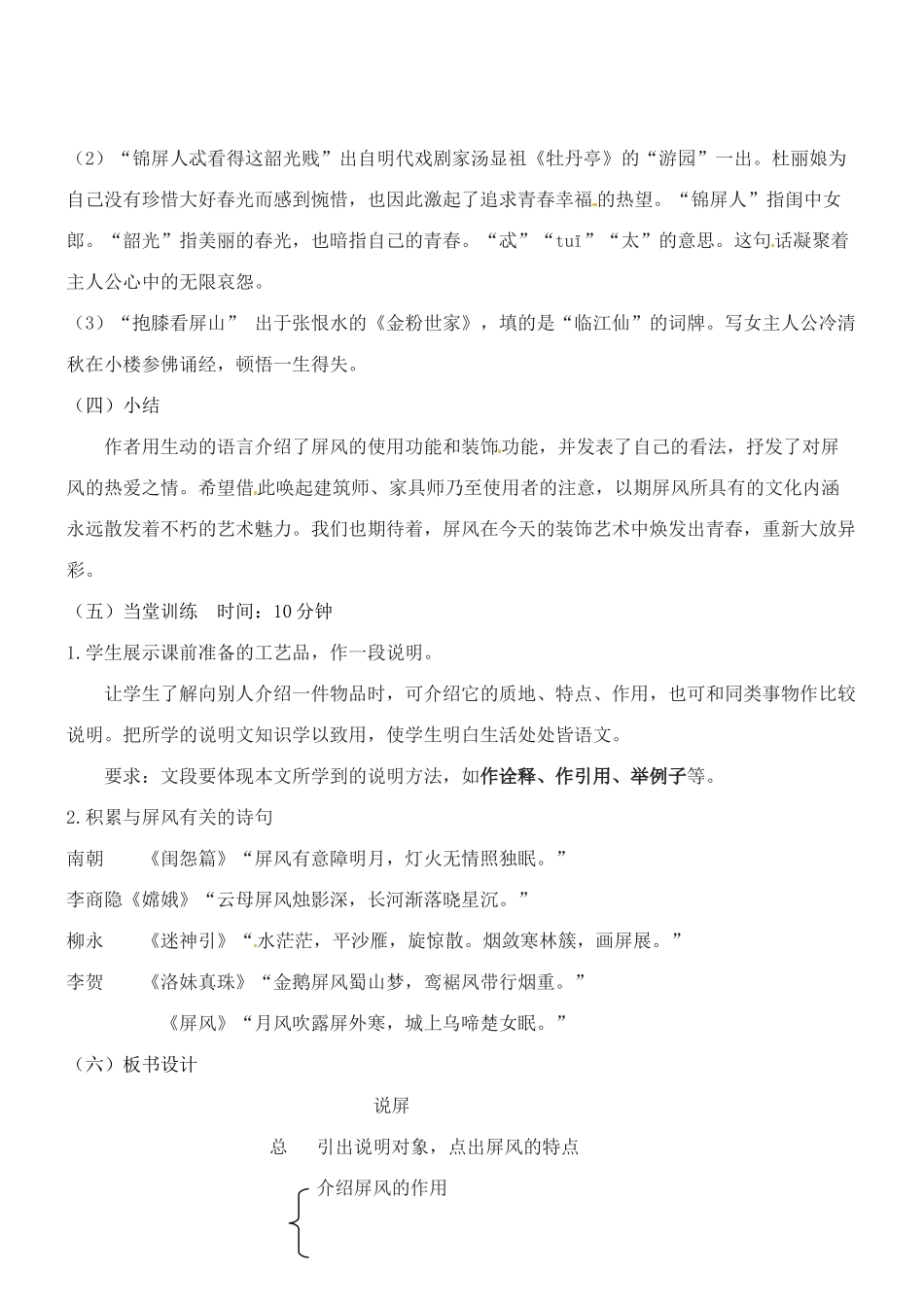 广东省汕头市龙湖实验中学八年级语文上册 第三单元 15.说屏教案 新人教版_第3页
