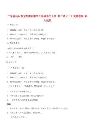 广东省汕头市龙湖实验中学八年级语文上册 第三单元 15.说屏教案 新人教版