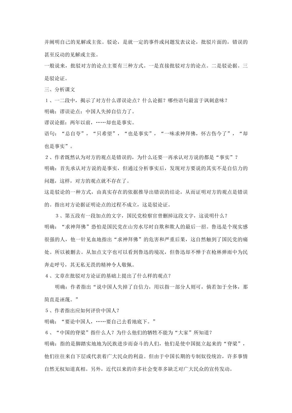 金识源秋八年级语文上册 第三单元 18《中国人失掉自信力了吗？》教案 鲁教版五四制-鲁教版五四制初中八年级上册语文教案_第3页