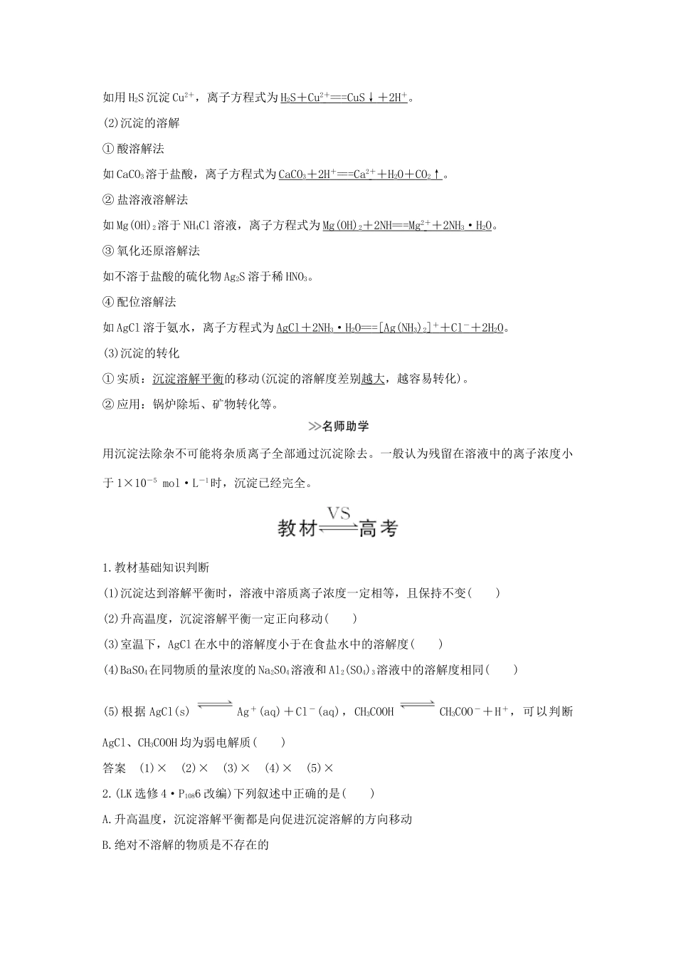 高考化学大一轮复习 第8章 物质在水溶液中的行为 第4讲 难溶电解质的溶解平衡学案 鲁科版-鲁科版高三全册化学学案_第3页