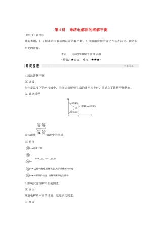 高考化学大一轮复习 第8章 物质在水溶液中的行为 第4讲 难溶电解质的溶解平衡学案 鲁科版-鲁科版高三全册化学学案
