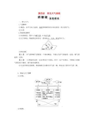 高考地理一轮复习 模块一 第二单元 从地球圈层看地理环境 第四讲 常见天气系统学案（含解析）鲁教版-鲁教版高三全册地理学案