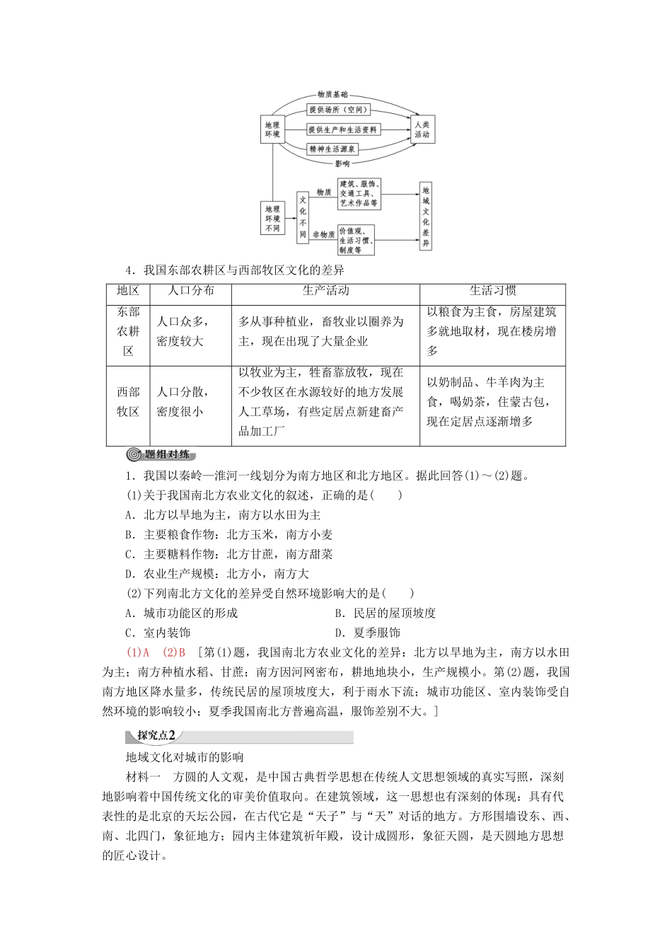 高中地理 第2单元 乡村与城镇 第2节 地域文化与城乡景观学案 鲁教版必修第二册-鲁教版高一第二册地理学案_第3页