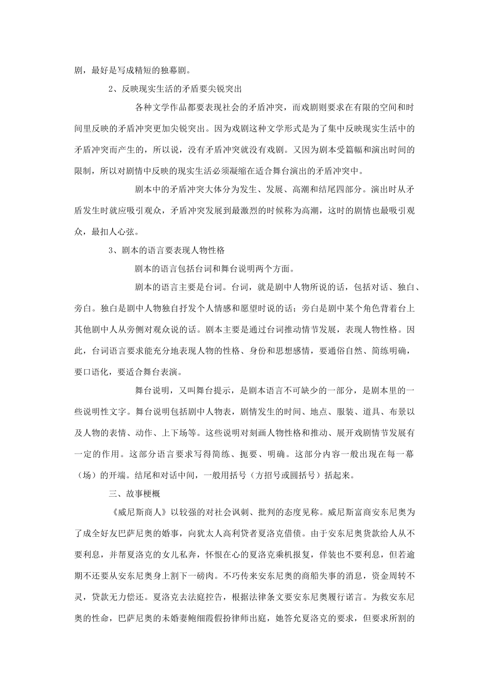 湖南省长沙市浏阳市山田中学九年级语文下册 第四单元教案 新人教版_第2页