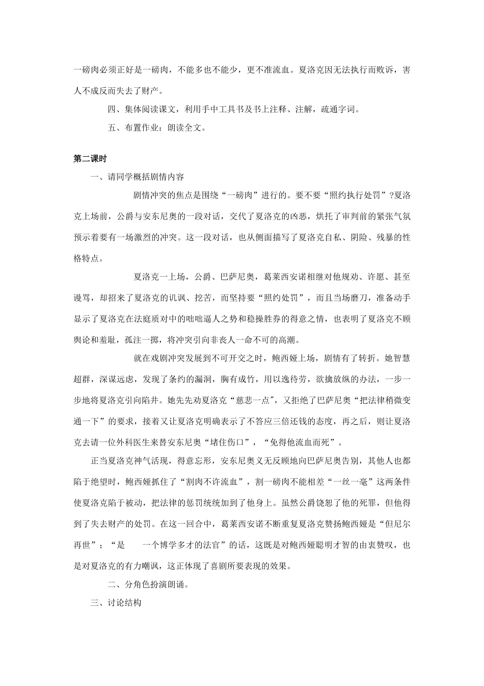 湖南省长沙市浏阳市山田中学九年级语文下册 第四单元教案 新人教版_第3页