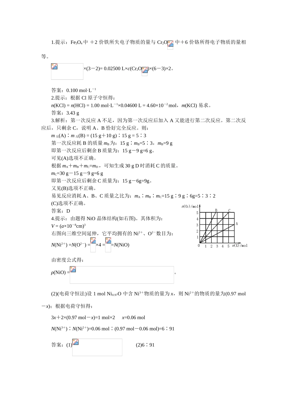 高三化学备考学案（1）—守恒法_第3页