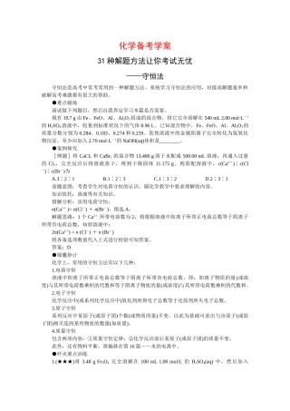 高三化学备考学案（1）—守恒法