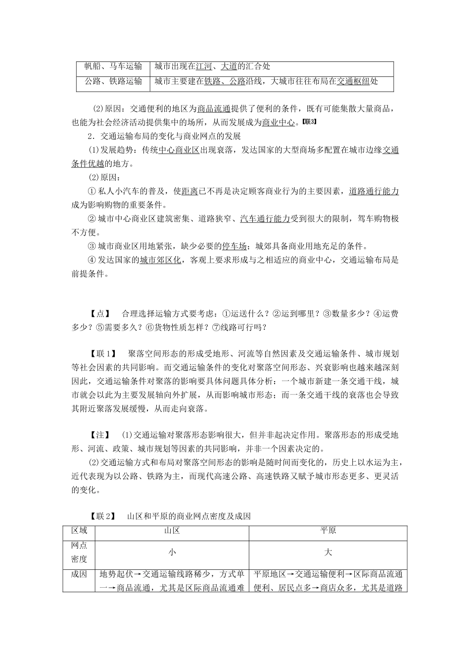 高考地理一轮复习 模块二 第三章 生产活动与地域联系 第四讲 地域联系学案（含解析）中图版-中图版高三全册地理学案_第2页