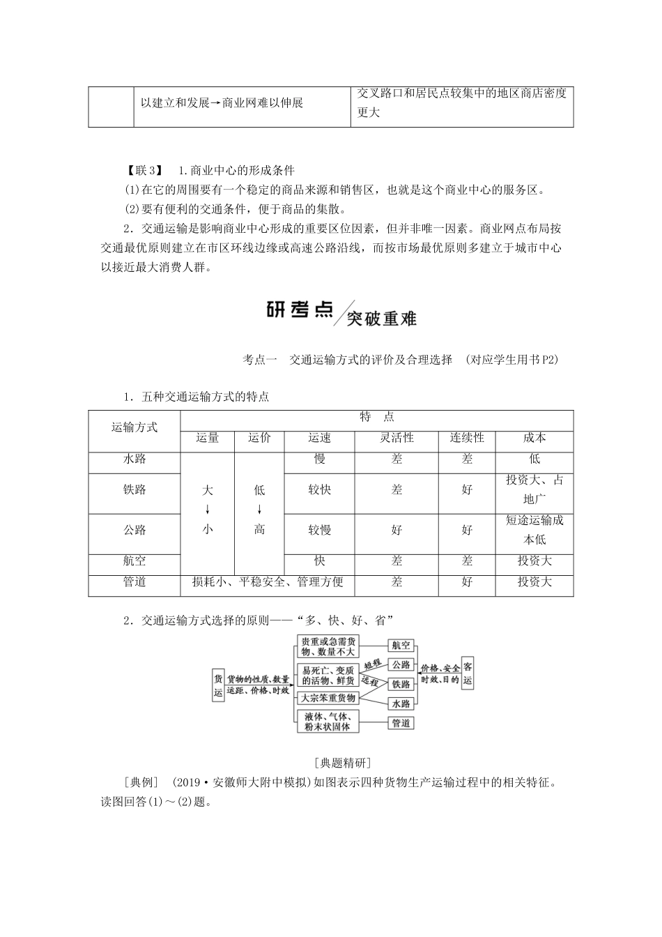 高考地理一轮复习 模块二 第三章 生产活动与地域联系 第四讲 地域联系学案（含解析）中图版-中图版高三全册地理学案_第3页