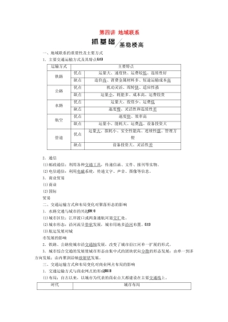 高考地理一轮复习 模块二 第三章 生产活动与地域联系 第四讲 地域联系学案（含解析）中图版-中图版高三全册地理学案