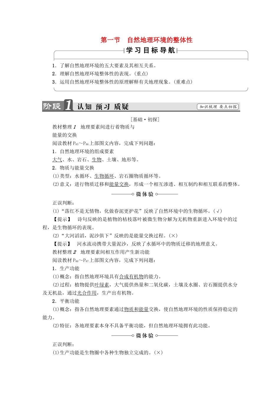高中地理 第5章 自然地理环境的整体性与差异 第1节 自然地理环境的整体性学案 新人教版必修1-新人教版高一必修1地理学案_第1页