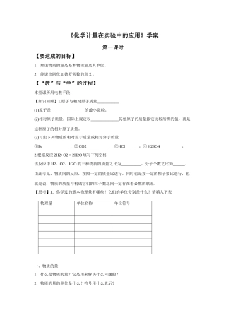 高中化学 1.2《化学计量在实验中的应用》导学案1 新人教版必修1-新人教版高一必修1化学学案