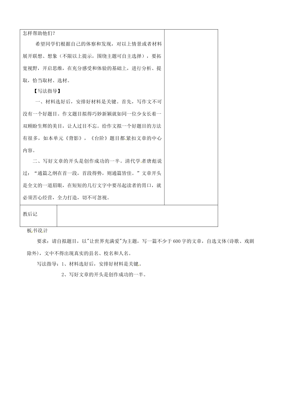 山东省胶南市理务关镇中心中学八年级语文 让世界充满爱教案_第2页
