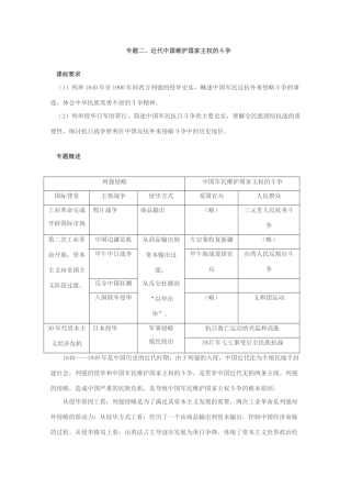 高一历史：2.1《 列强入侵与民族危机》学案2）人民版07版