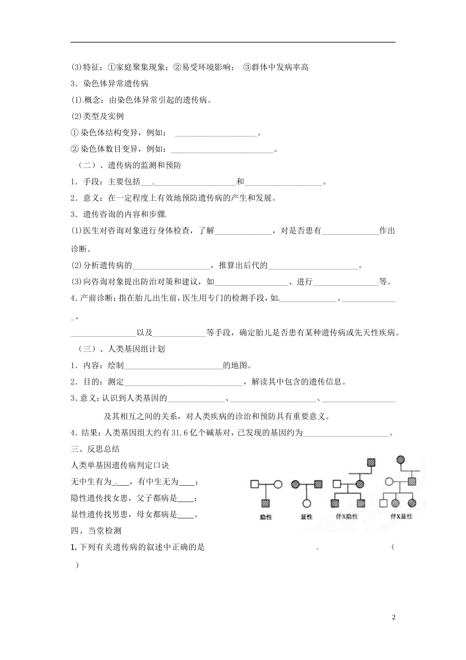 海南省海口市第十四中学高中生物 第五章第3节 人类遗传病学案 新人教版必修2_第2页