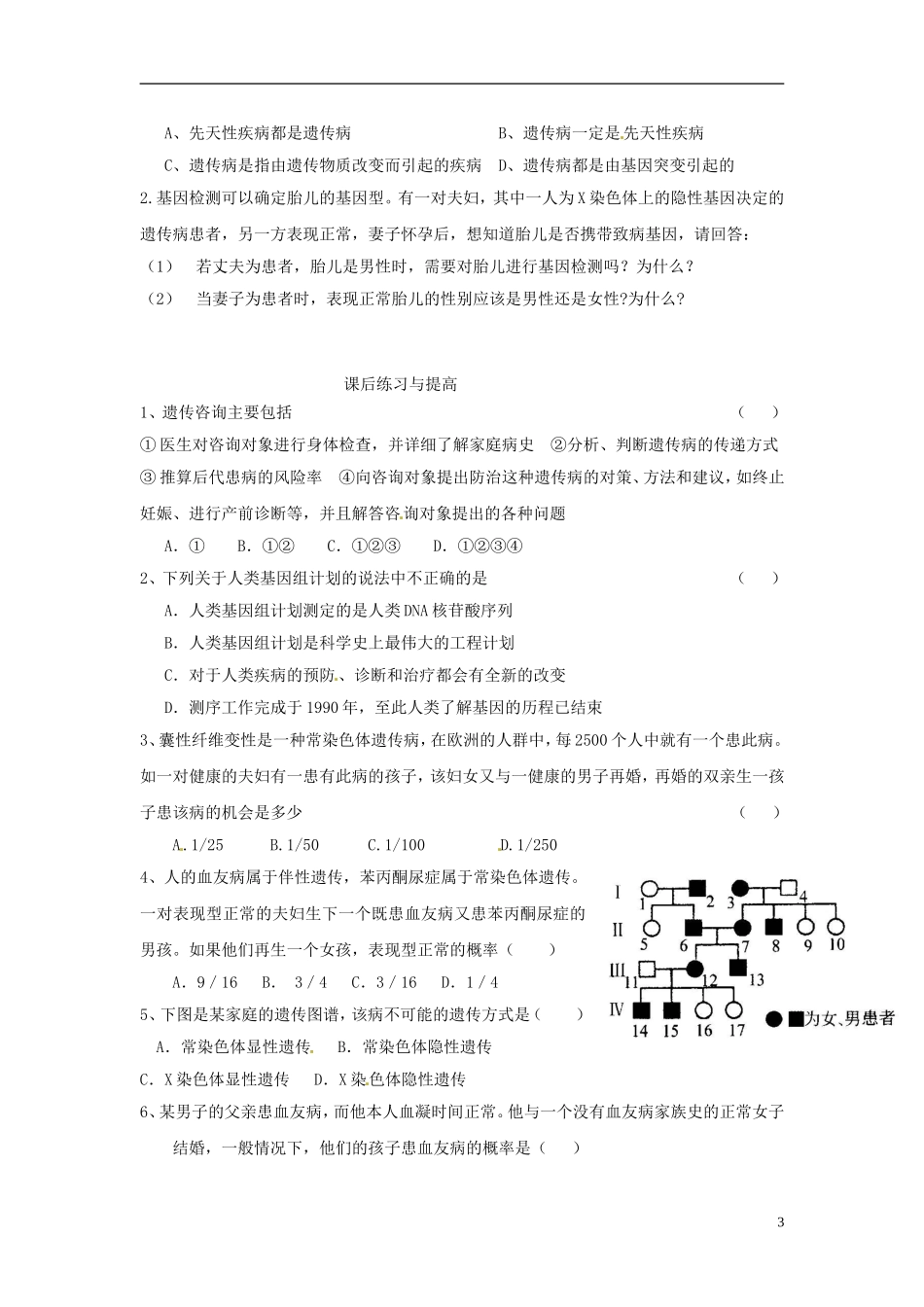 海南省海口市第十四中学高中生物 第五章第3节 人类遗传病学案 新人教版必修2_第3页