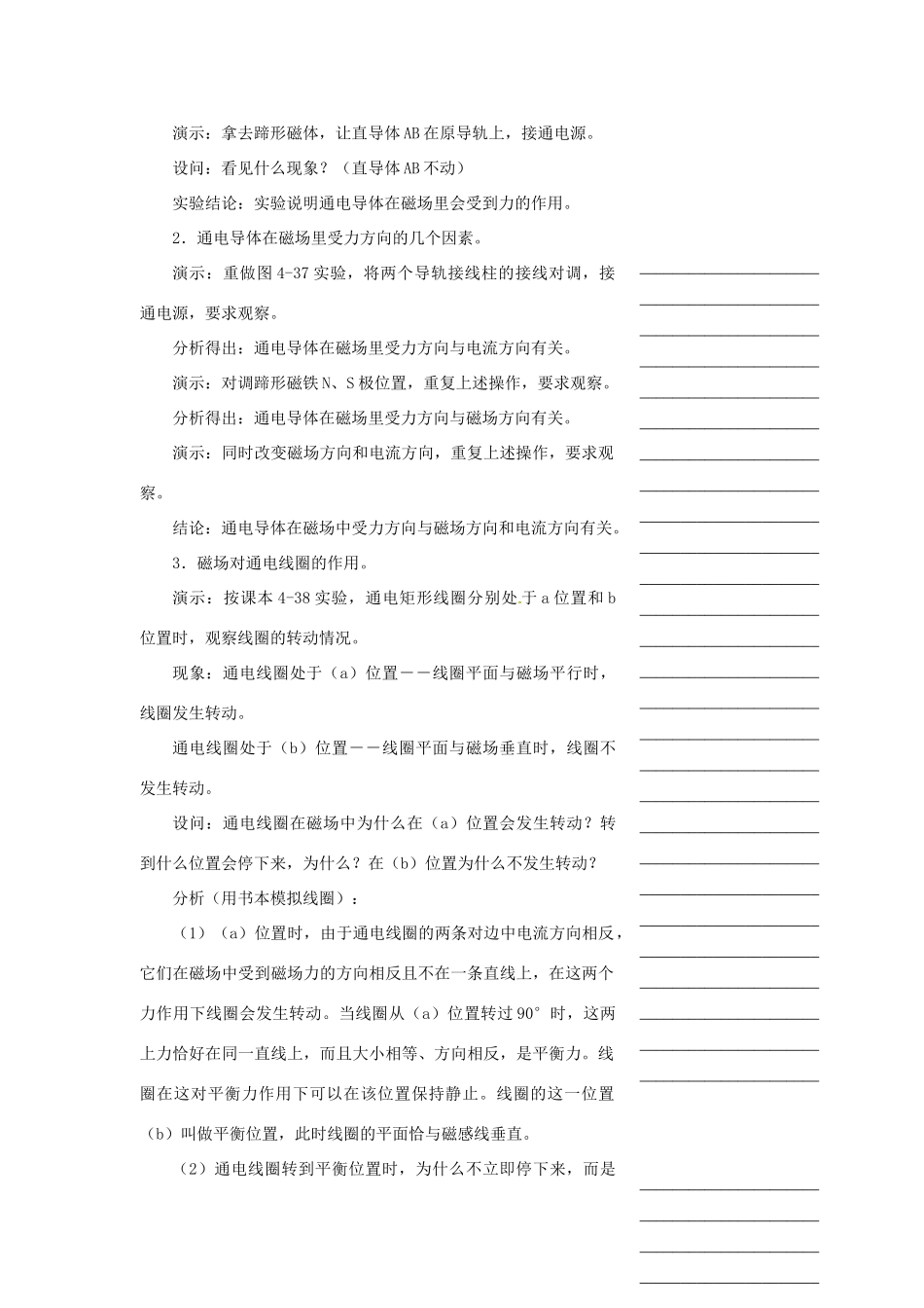 浙江省温州市瓯海区实验中学八年级科学下册 第四章第四节《电动机》第一课时教案_第2页