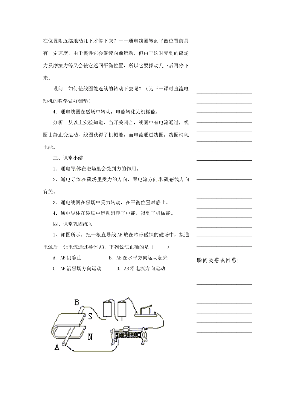 浙江省温州市瓯海区实验中学八年级科学下册 第四章第四节《电动机》第一课时教案_第3页