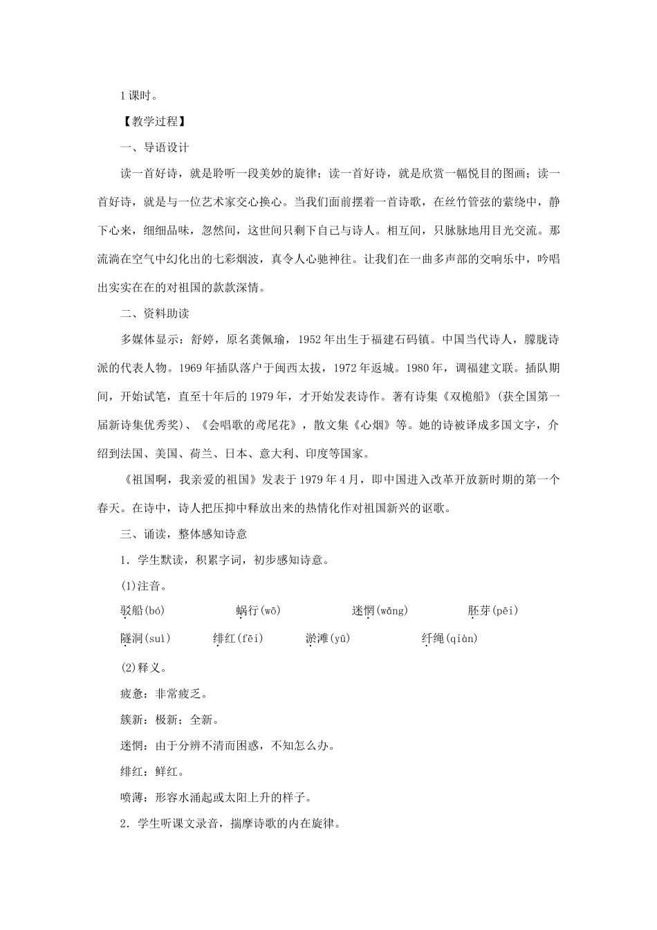 九年级语文下册 第一单元 1 祖国啊，我亲爱的祖国教案 新人教版-新人教版初中九年级下册语文教案_第2页