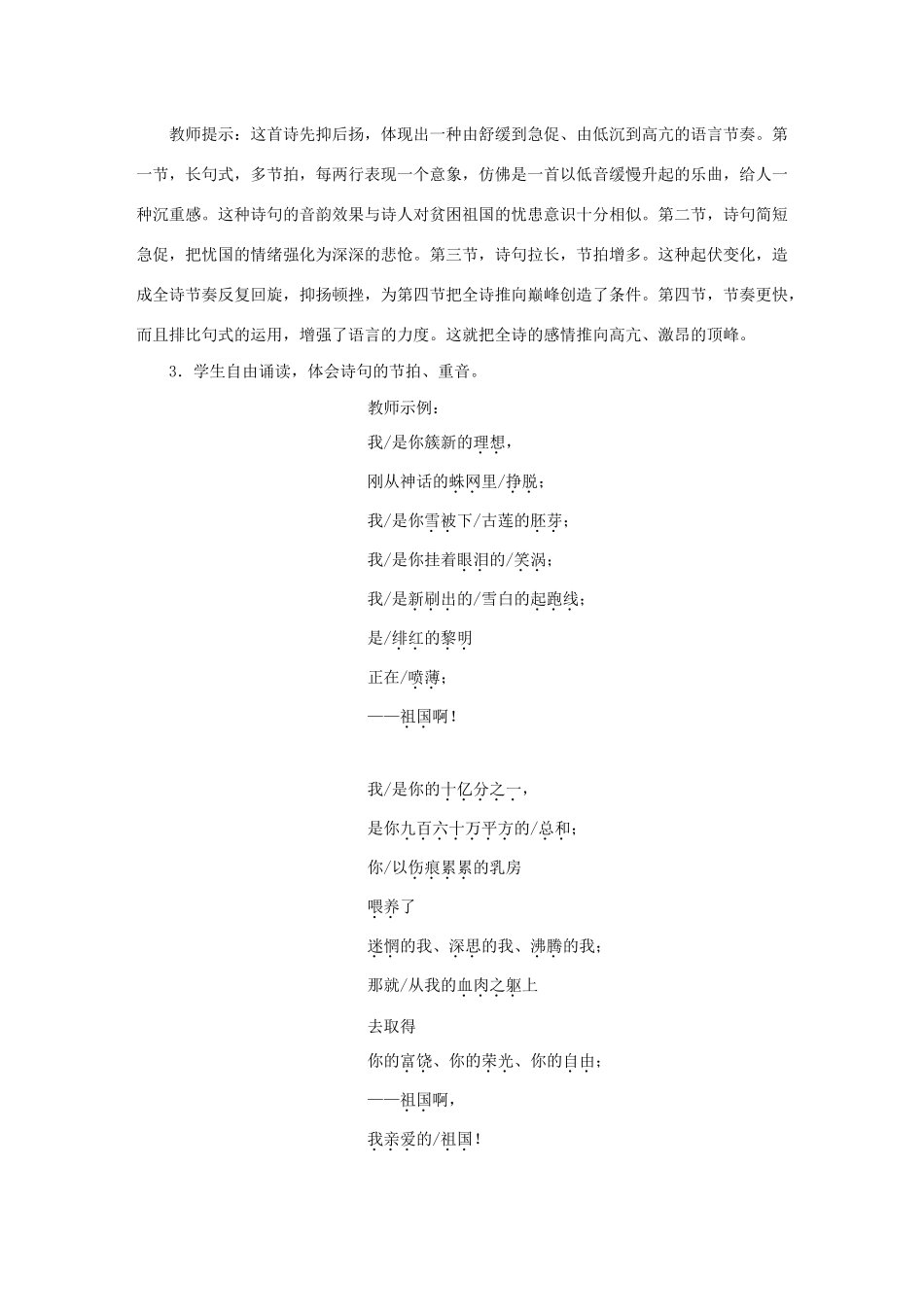 九年级语文下册 第一单元 1 祖国啊，我亲爱的祖国教案 新人教版-新人教版初中九年级下册语文教案_第3页