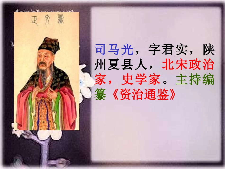 (部编)初中语文人教2011课标版七年级下册《孙权劝学》课件设计_第3页