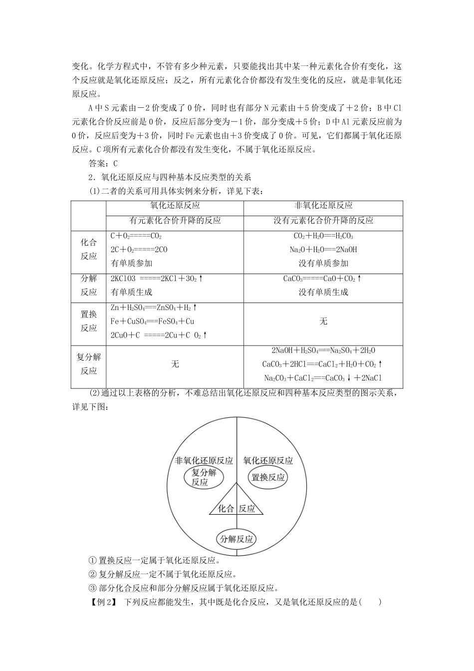 高中化学 第二章 元素与物质世界 第3节 氧化剂和还原剂学案 鲁科版必修1-鲁科版高一必修1化学学案_第2页