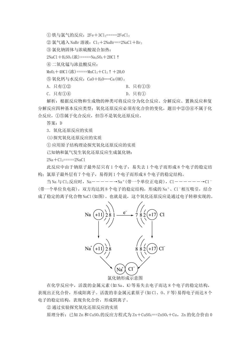 高中化学 第二章 元素与物质世界 第3节 氧化剂和还原剂学案 鲁科版必修1-鲁科版高一必修1化学学案_第3页