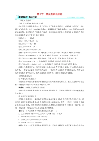 高中化学 第二章 元素与物质世界 第3节 氧化剂和还原剂学案 鲁科版必修1-鲁科版高一必修1化学学案