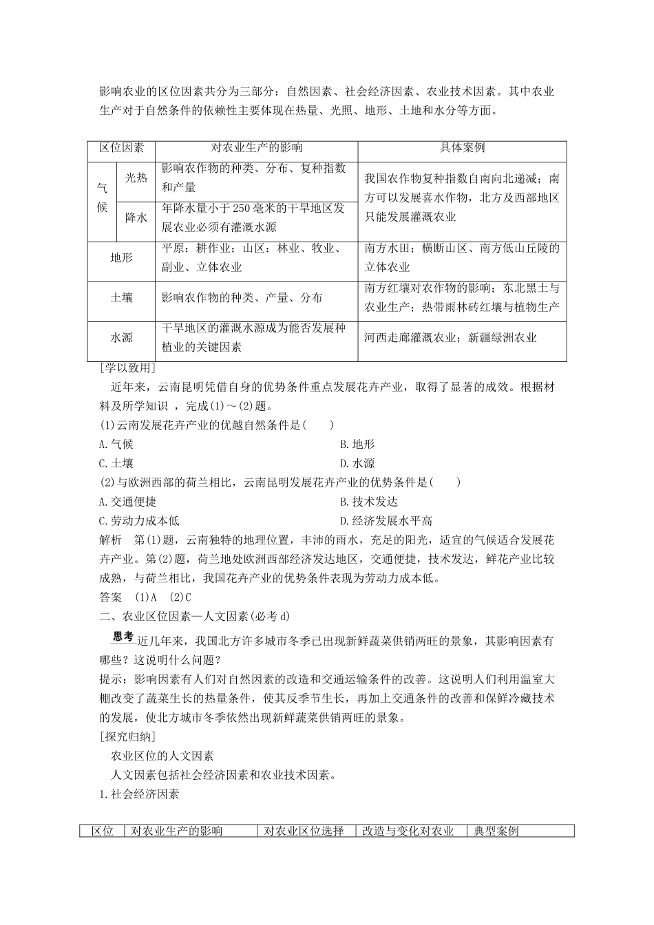高中地理 第三章 区域产业活动 第二节 第1课时 农业区位因素学案 湘教版必修2-湘教版高一必修2地理学案_第2页