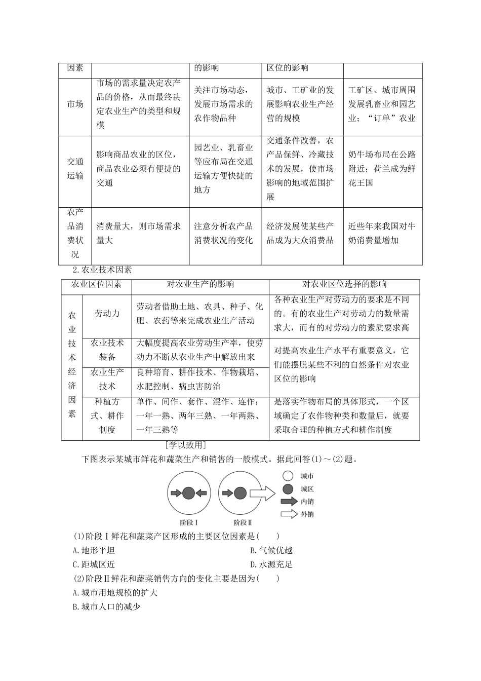 高中地理 第三章 区域产业活动 第二节 第1课时 农业区位因素学案 湘教版必修2-湘教版高一必修2地理学案_第3页
