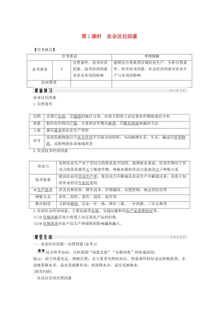 高中地理 第三章 区域产业活动 第二节 第1课时 农业区位因素学案 湘教版必修2-湘教版高一必修2地理学案
