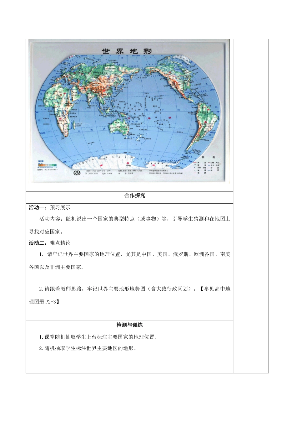 高中地理 补充单元 第三课 世界地图（行政区划、地形图）导学案 鲁教版必修1-鲁教版高一必修1地理学案_第3页