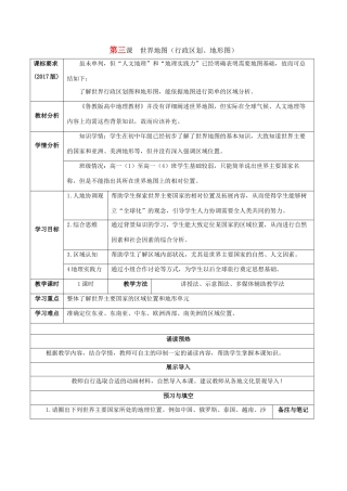 高中地理 补充单元 第三课 世界地图（行政区划、地形图）导学案 鲁教版必修1-鲁教版高一必修1地理学案