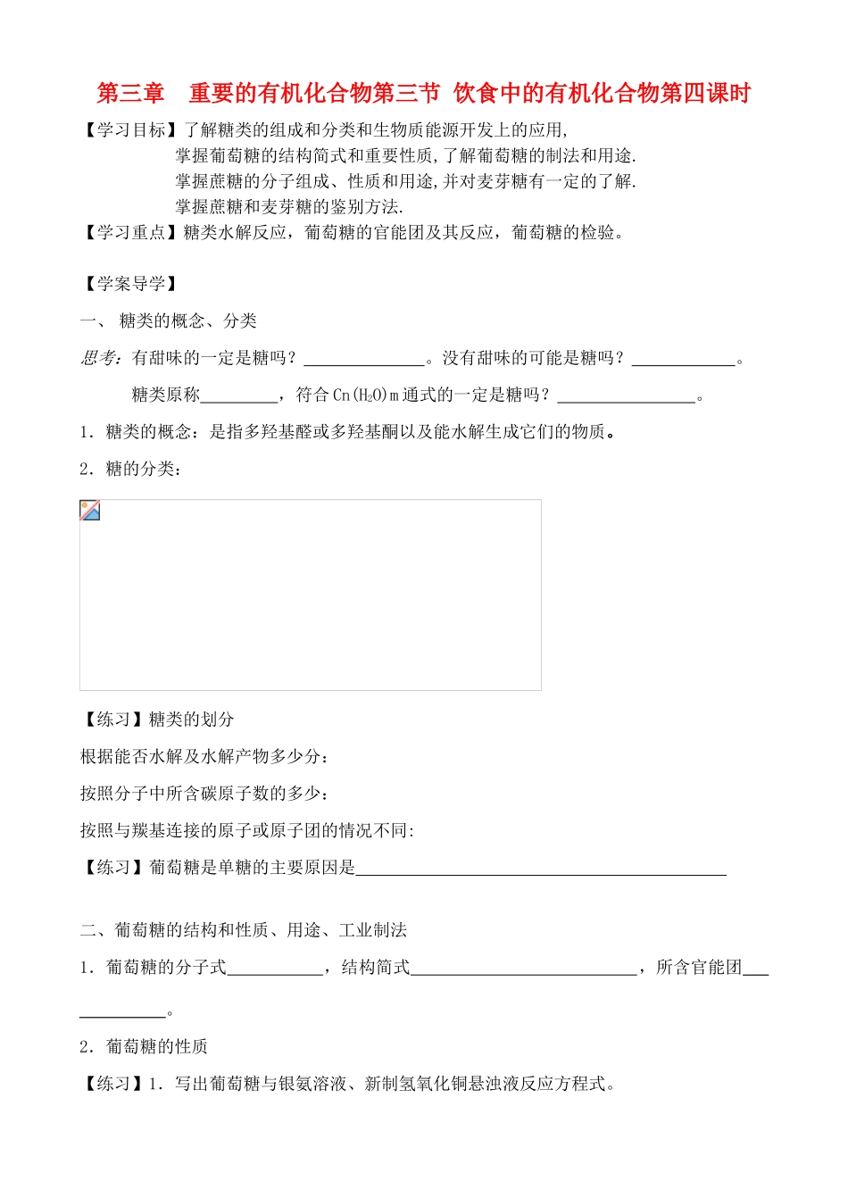 高中化学 3.3.4饮食中的有机化合物学案 鲁教版必修2_第1页