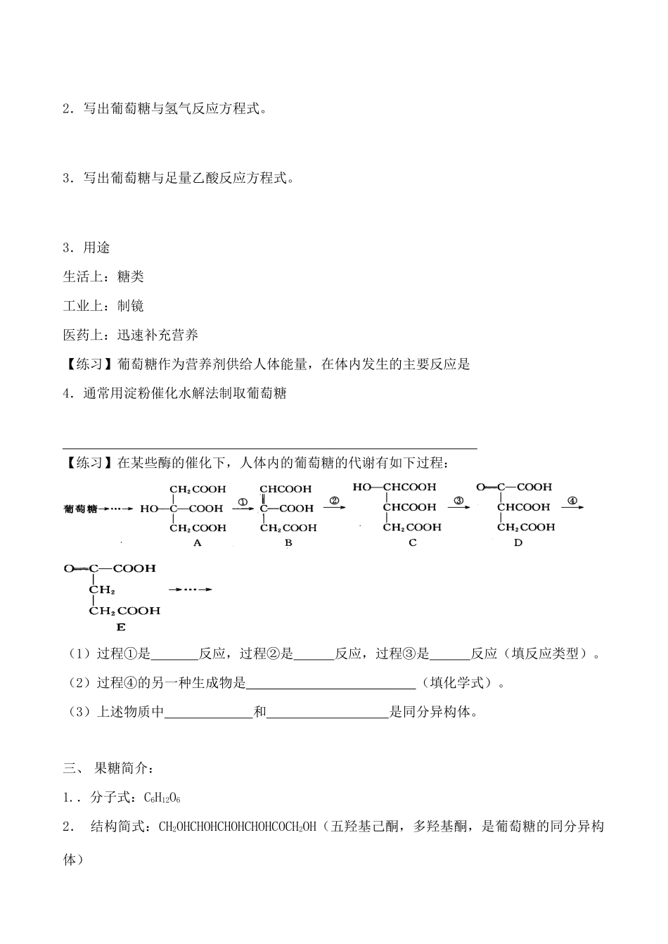 高中化学 3.3.4饮食中的有机化合物学案 鲁教版必修2_第2页