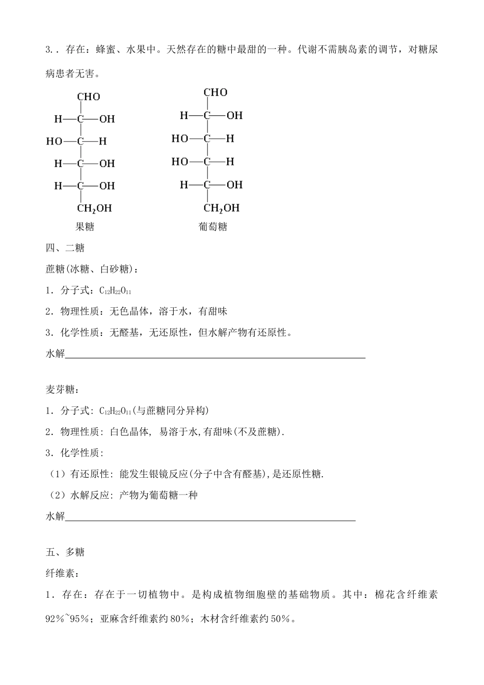 高中化学 3.3.4饮食中的有机化合物学案 鲁教版必修2_第3页