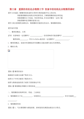 高中化学 3.3.4饮食中的有机化合物学案 鲁教版必修2