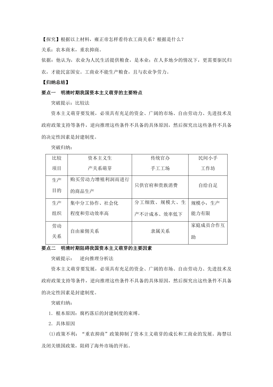 高考历史一轮复习 第6课 近代前夜的发展与迟滞导学案 岳麓版必修2-岳麓版高三必修2历史学案_第3页