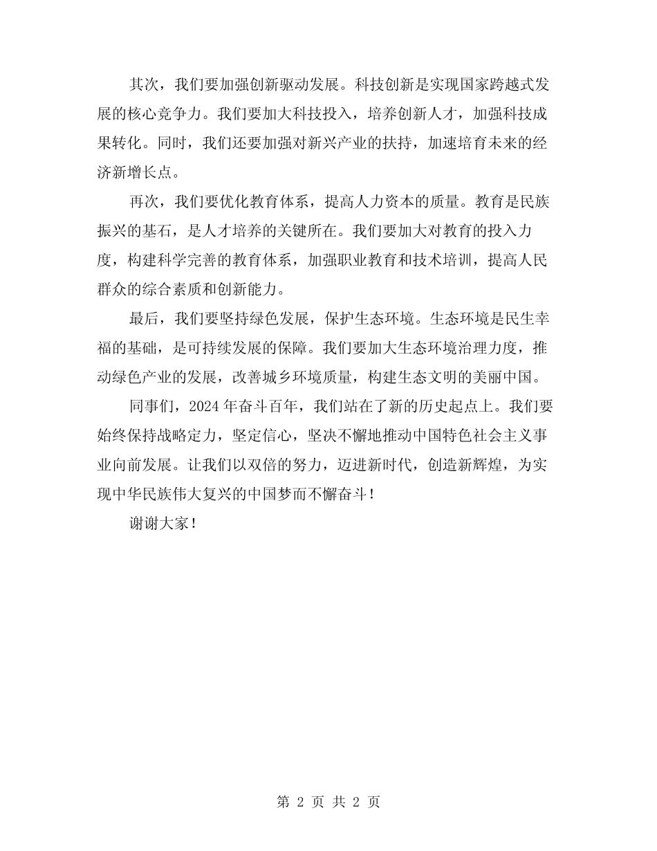 2024年奋斗百年启航新征程演讲稿 _第2页