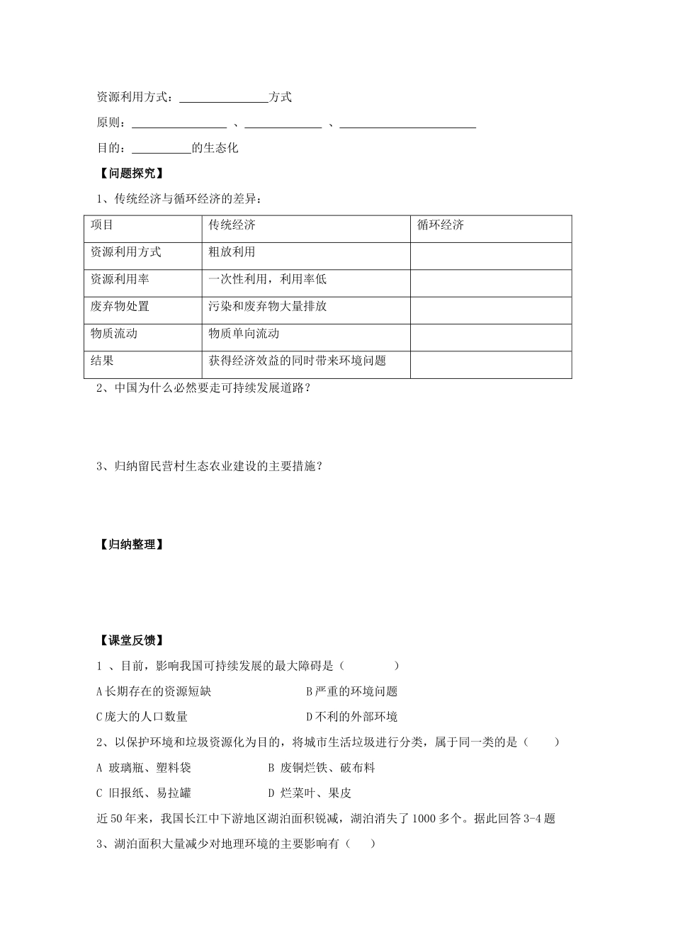 高一地理 6.2中国的可持续发展学案 中图版_第2页