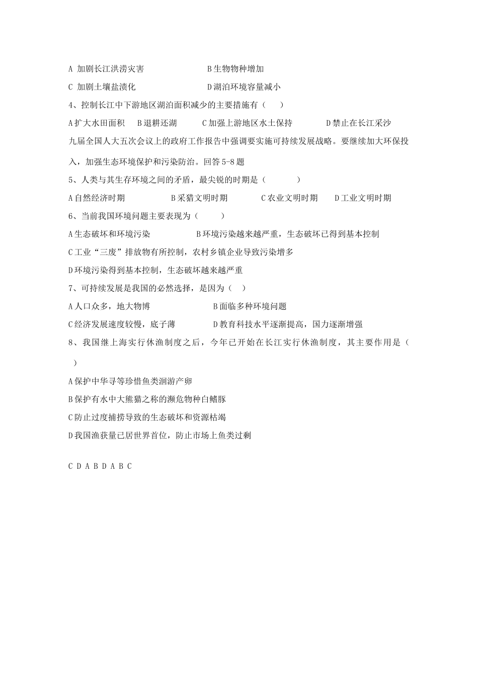 高一地理 6.2中国的可持续发展学案 中图版_第3页