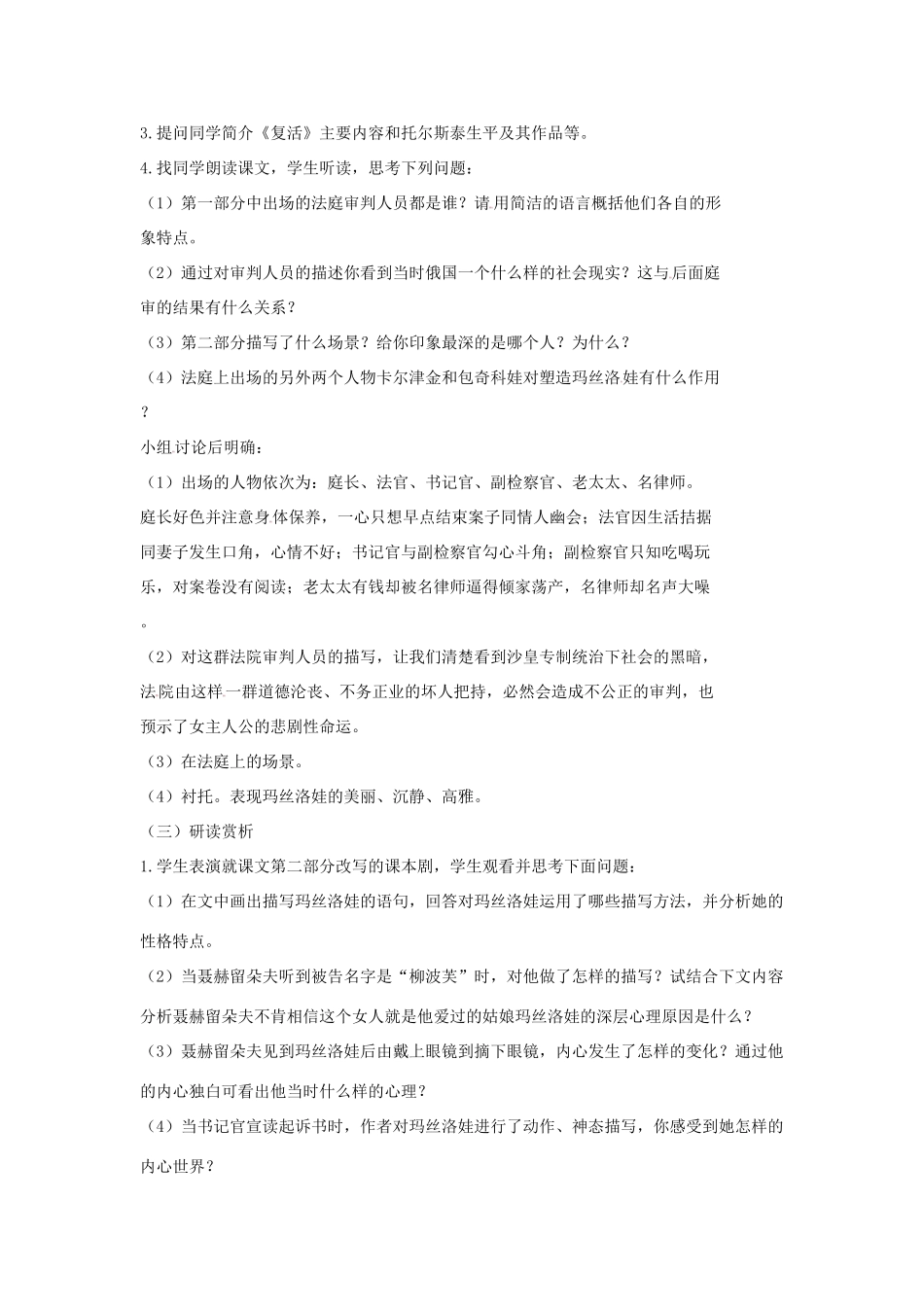 九年级语文下册 第16课《在法庭上》教案 长春版_第2页