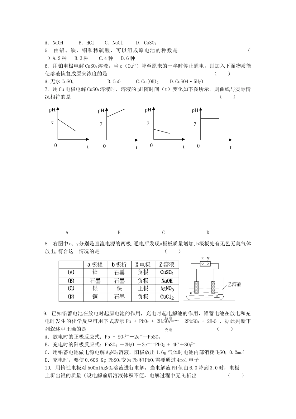 高中化学 2.3.3《电能与化学能的转化》学案 苏教版必修2_第3页