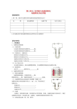 高中化学 2.3.3《电能与化学能的转化》学案 苏教版必修2