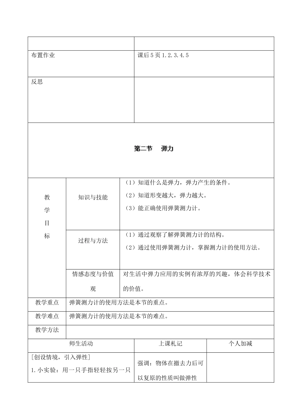 甘肃省永靖县刘家峡中学九年级物理全册 力教案 新人教版_第3页