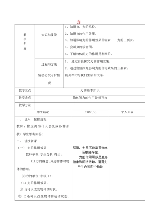 甘肃省永靖县刘家峡中学九年级物理全册 力教案 新人教版